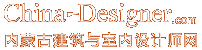中国建筑与室内设计师网_分站